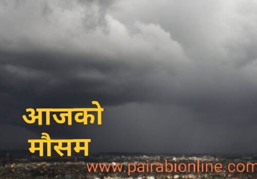 मनसुन सक्रिय : भारी वर्षा, डुवान र पहिराेकाे सम्भावना