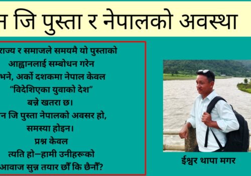 जेन जि पुस्ता र नेपालको अवस्था